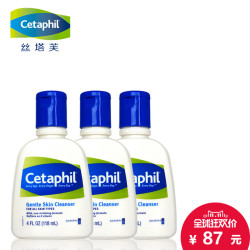 Cetaphil 丝塔芙洁面乳118ml*3 