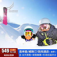 天猫双11预售活动：万达 长白山双人滑雪