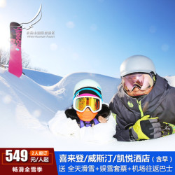 万达 长白山双人滑雪