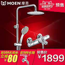 MOEN 摩恩 智能恒温单把双控花洒淋浴套装91046