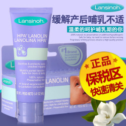 天猫双11特价预告：Lansinoh 孕妇哺乳头霜羊毛脂乳头保护理修复霜 缓解皲裂乳头膏