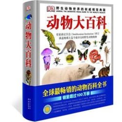 《DK动物大百科》+凑单书