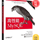 高性能MySQL（第3版）