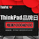 促销活动：京东 ThinkPad 笔记本电脑