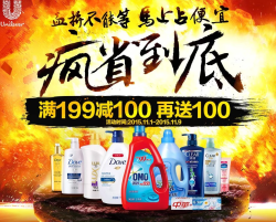 1号店 Unilever 联合利华旗下品牌 日用洗护专场