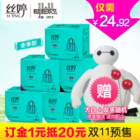 天猫双11预售：丝婷 卫生巾棉日夜用组合装 棉柔清爽无荧光剂6包56片 送大白+发夹
