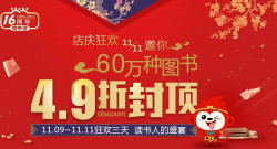 当当网 店庆狂欢 六十万种图书