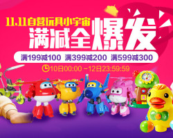 京东 自营玩具（大部分品牌）