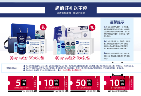 天猫精选 NIVEA妮维雅官方旗舰店