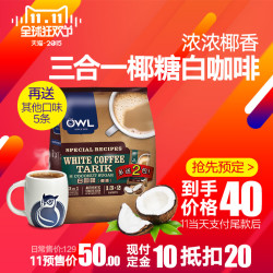 OWL 猫头鹰 三合一速溶白咖啡椰糖600g/15小包