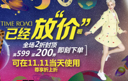 天猫精选 timeroad旗舰店