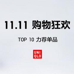 天猫优衣库旗舰店 官方TOP10人气单品