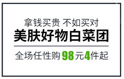 网易 美肤好物