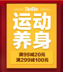 京东 运动养身