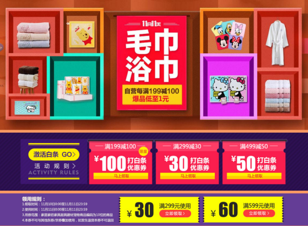 京东 毛巾浴巾专场