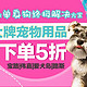 促销活动：亚马逊中国 宠物用品