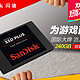 11日0点抢购：Sandisk 闪迪 至尊高速520M/S 固态硬盘 240G