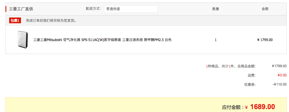 订单截图