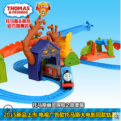 Thomas & Friends 托马斯&朋友 2015电影同款幽灵探险之旅套装BMF09 电动轨道