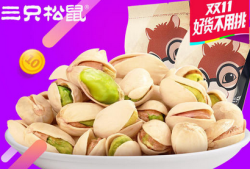 三只松鼠开心果 特产无漂白坚果炒货进口休闲零食225g/袋 *2件