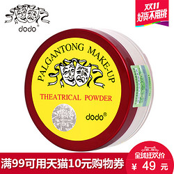 dodo 红色恋人散粉10g