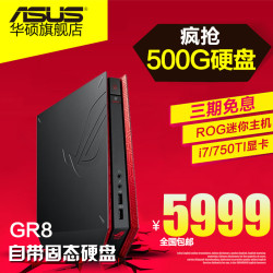 ASUS 华硕 ROG GR8 i7/750ti 迷你游戏电脑主机