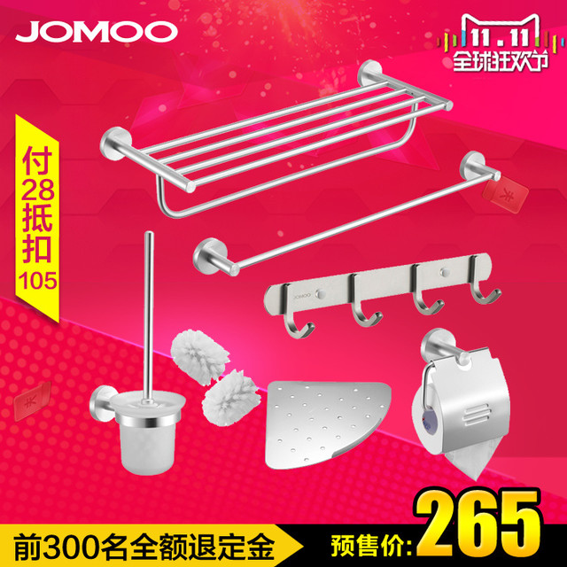 天猫双11预售：JOMOO 九牧 939405 太空铝挂件套装8件套