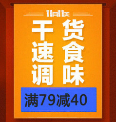 京东 速食/干货/调味品