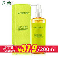 11日0点抢购：FANXISHOP 凡茜 白茶 细致毛孔 卸妆油 