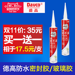 Davco 德高 厨卫玻璃胶 2支