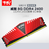ADATA 威刚 8G DDR4 2400 8GB单条 XPG 适用Z170/X99 台式机内存