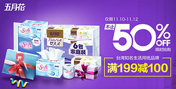 1号店 五月花纸品专场