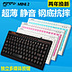 FOR ONLY 玛尚 MS-MINI2 有线薄 笔记本电脑键盘