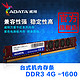 ADATA 威刚4G DDR3 1600 台式机内存条