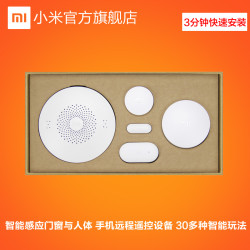 小米智能家庭套装
