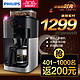 PHILIPS 飞利浦 HD7761 全自动研磨滴漏式咖啡机