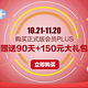 促销活动：京东 10.21-11.20购买正式版会员PLUS