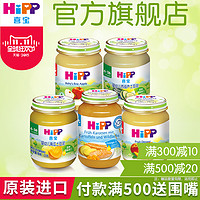 Hipp 喜宝 婴儿辅食5瓶组合 水果泥/蔬菜泥/肉泥