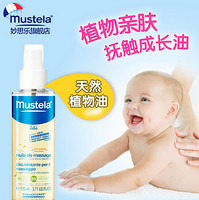 双11活动：mustela 妙思乐 宝宝按摩油110ml