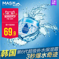 Mask house 秋冬季补水霜 乳液保湿霜