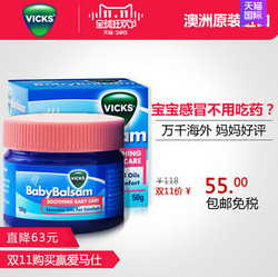 VICKS 维克斯 婴幼儿舒缓膏