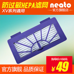 neato XV系列通用HEPA滤网