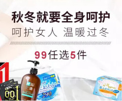 促销活动：网易考拉海购 日用个护