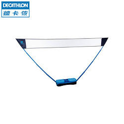迪卡侬旗舰店羽毛球网架便携式折叠轻便简易标准移动网架 ARTENGO