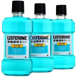 李施德林 (Listerine) 漱口水 冰蓝劲爽口味 500mL*3瓶装 (新老包装随机发货) *6件