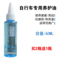 自行车 养护油 60ml