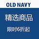 促销活动：Old Navy 精选商品