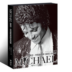 迈克尔·杰克逊传奇《滚石》全记录+凑单书