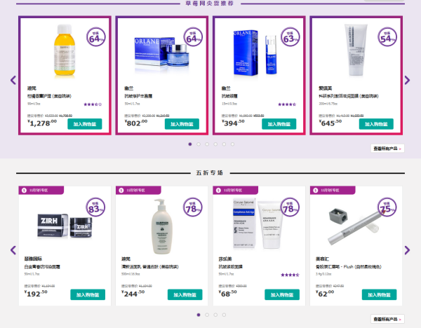 草莓网 全场商品