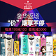 促销活动：京东 Schwarzkopf 施华蔻 洗护专场